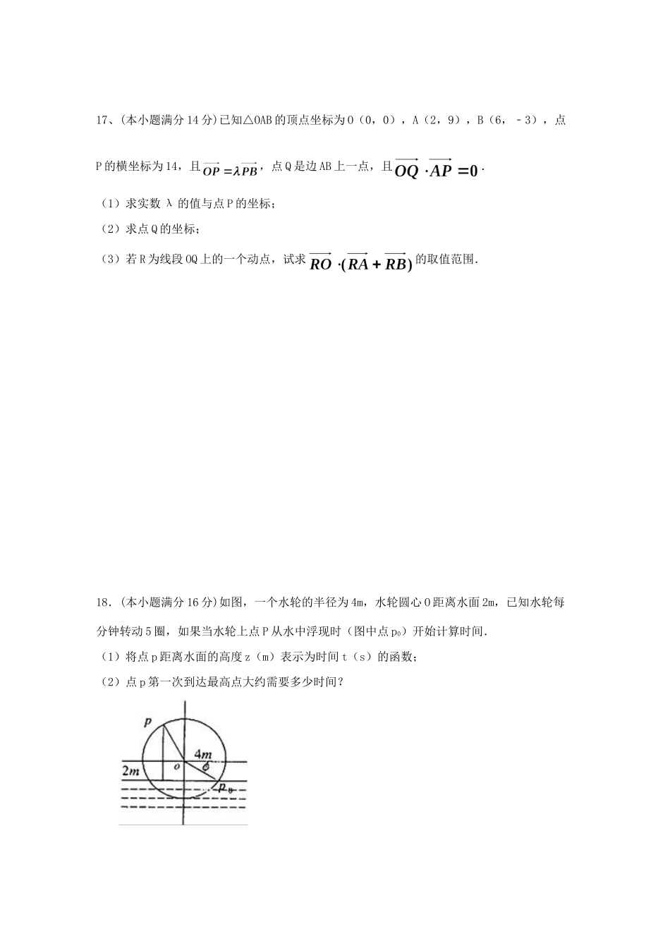 高一数学下学期周练10(无答案)考试卷_第3页