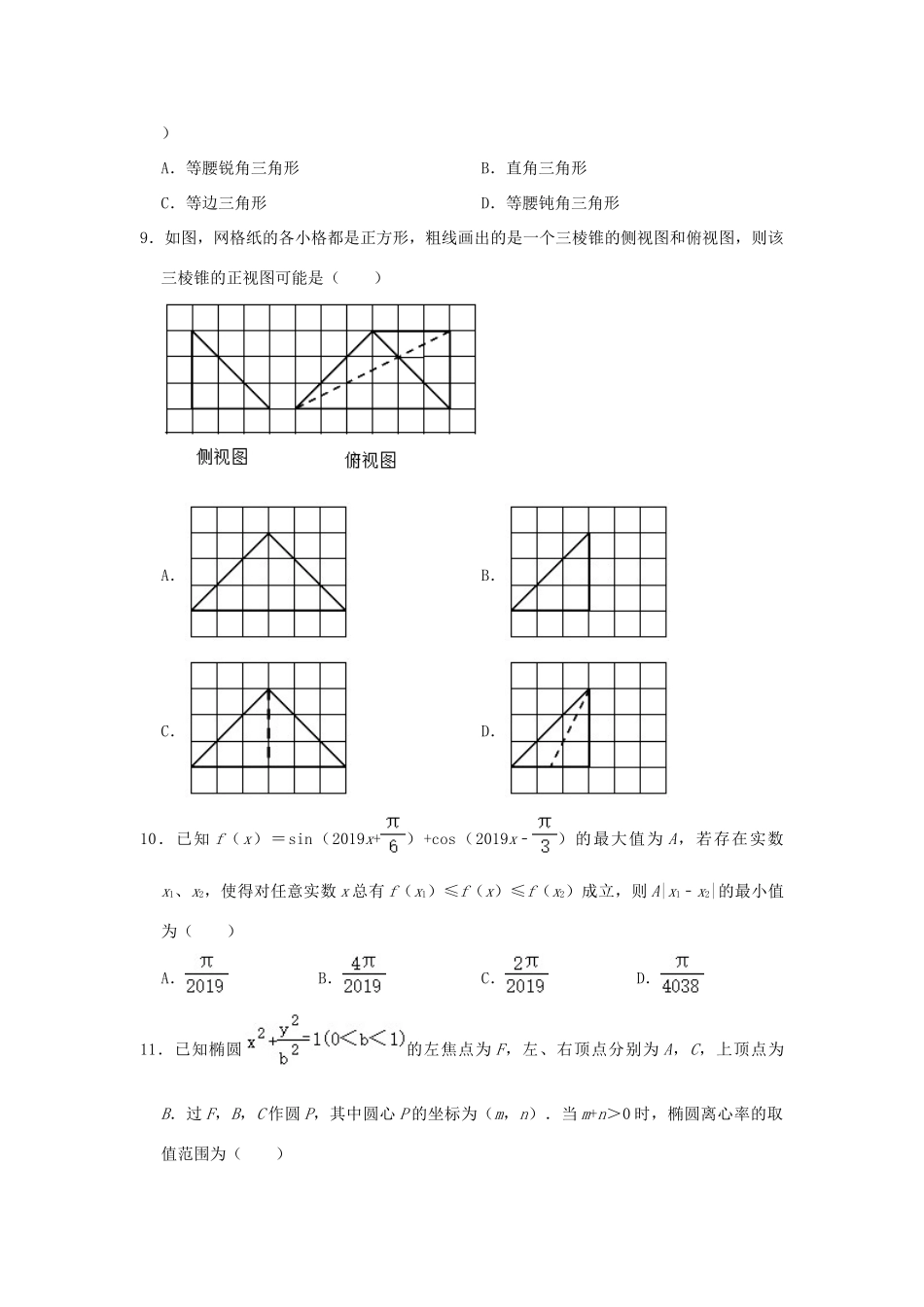 高三数学上学期四调考试考试卷 文考试卷_第2页