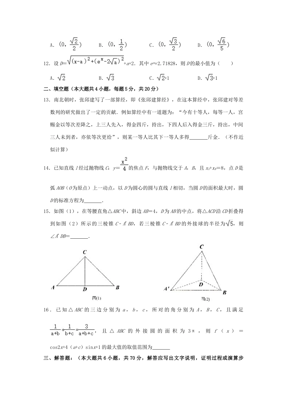 高三数学上学期四调考试考试卷 文考试卷_第3页