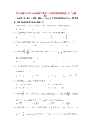 高三数学上学期四调考试考试卷 文考试卷
