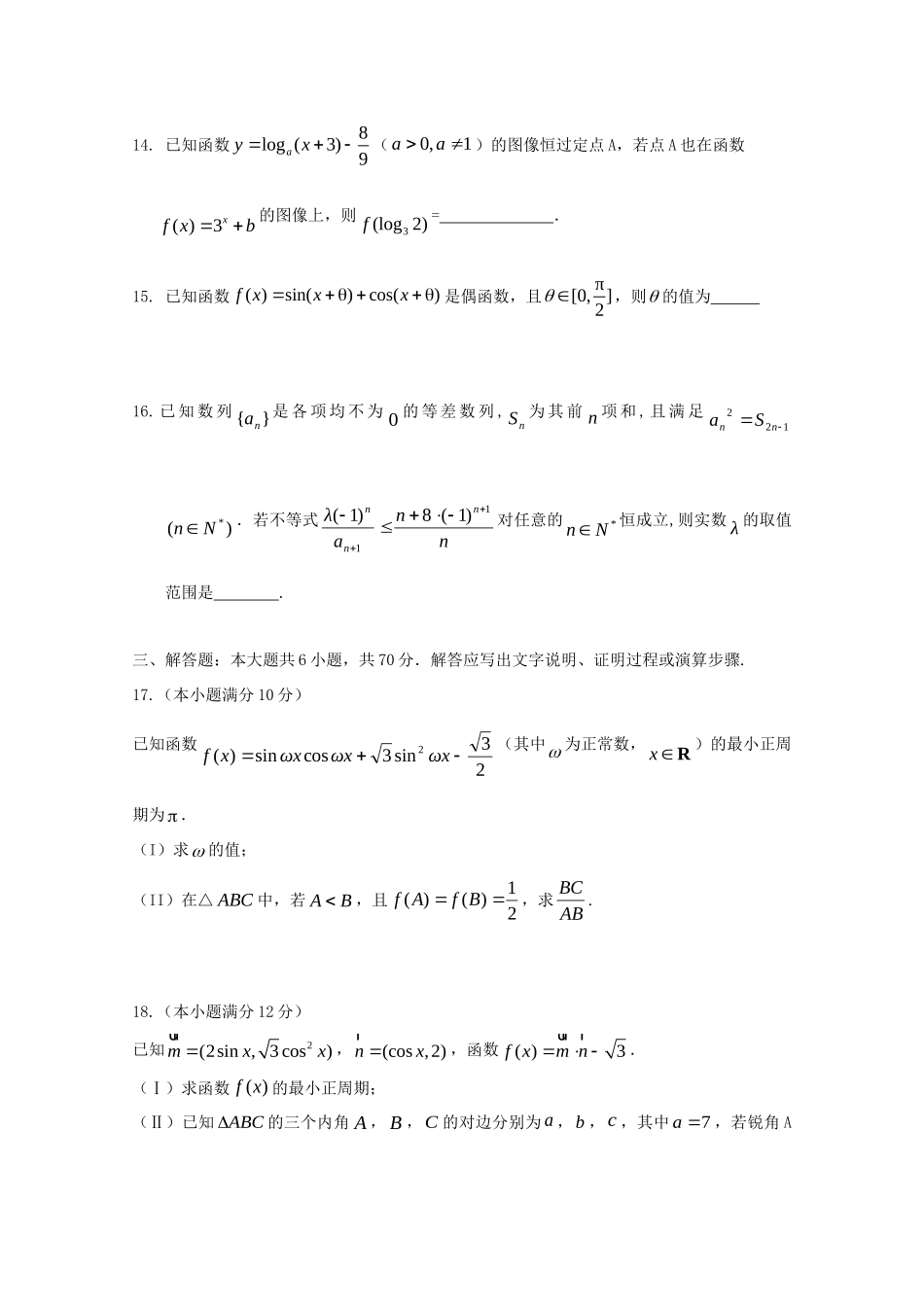 高一数学下学期第四次双周考考试卷 文(无答案)考试卷_第3页