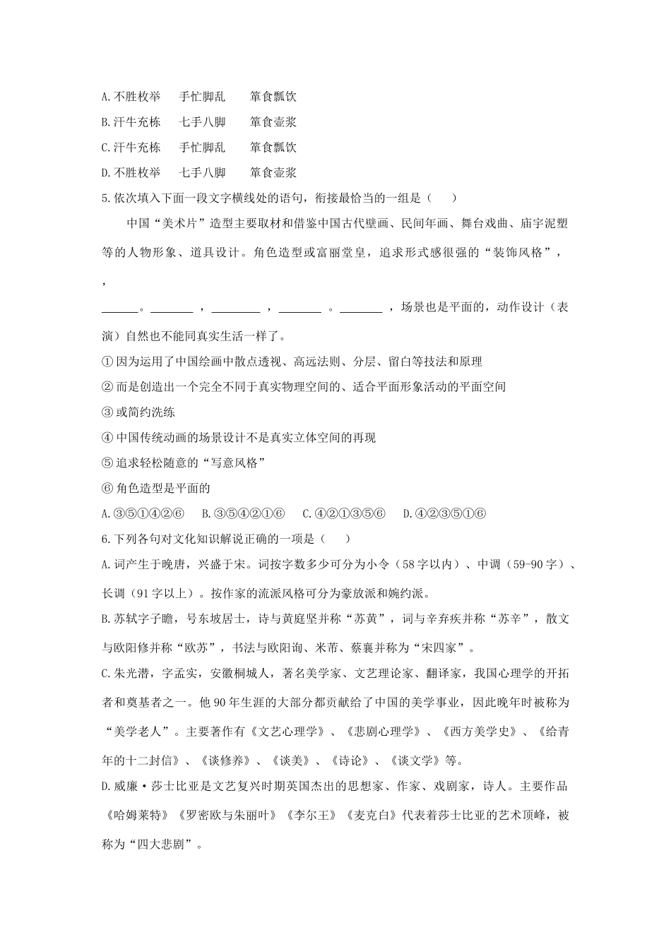 陕西省宝鸡市金台区_高一语文下学期期末考试考试卷无答案考试卷_第2页