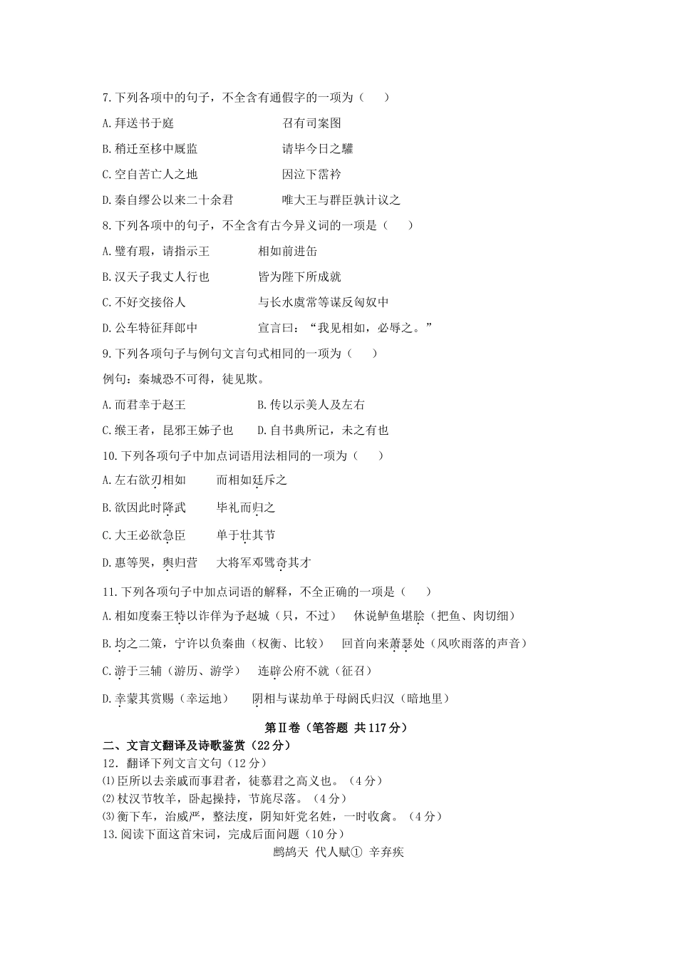 陕西省宝鸡市金台区_高一语文下学期期末考试考试卷无答案考试卷_第3页