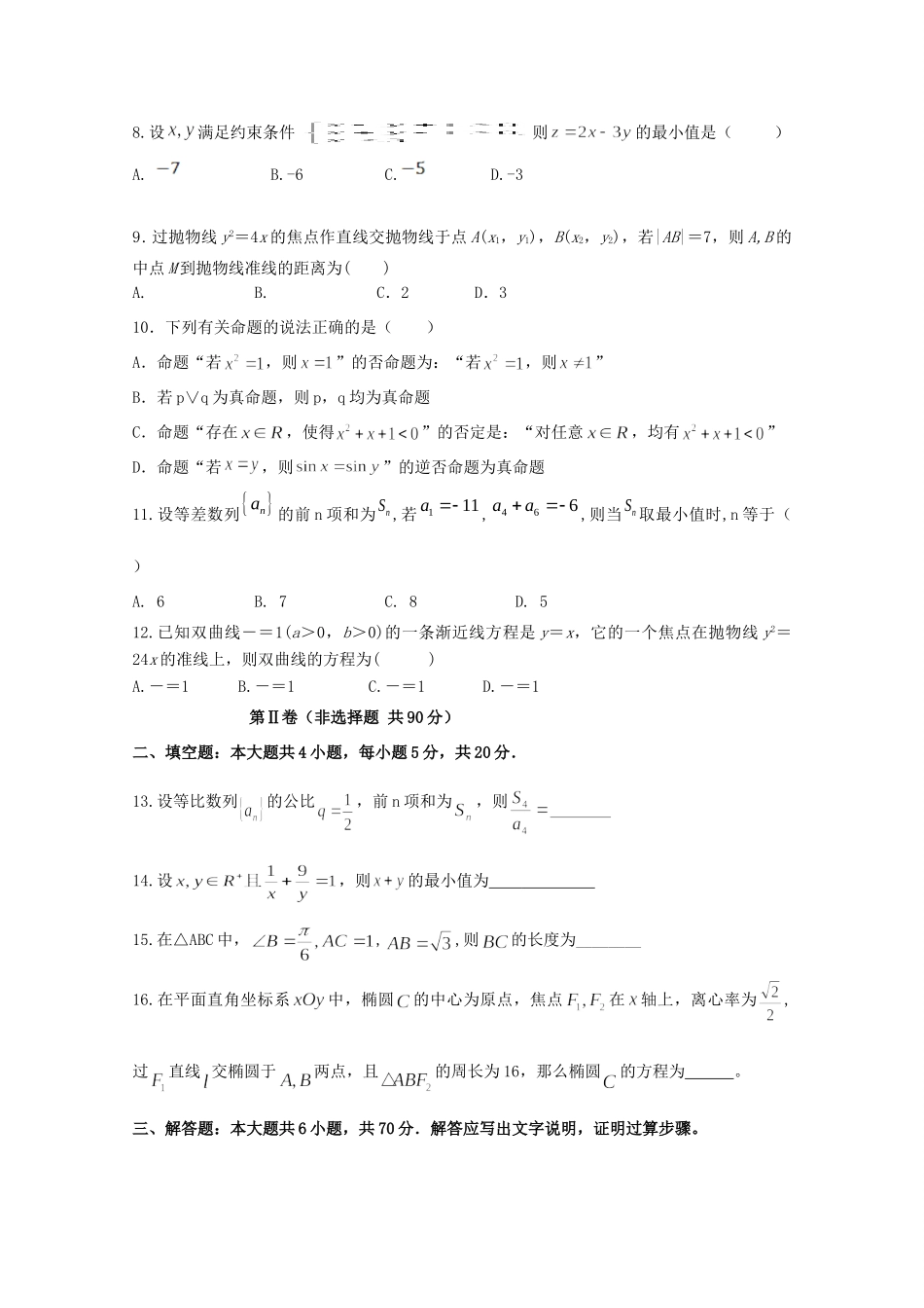 联合体 高二数学下学期期末联考考试卷 理考试卷_第2页