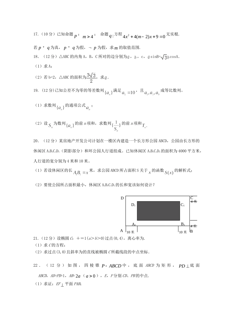 联合体 高二数学下学期期末联考考试卷 理考试卷_第3页