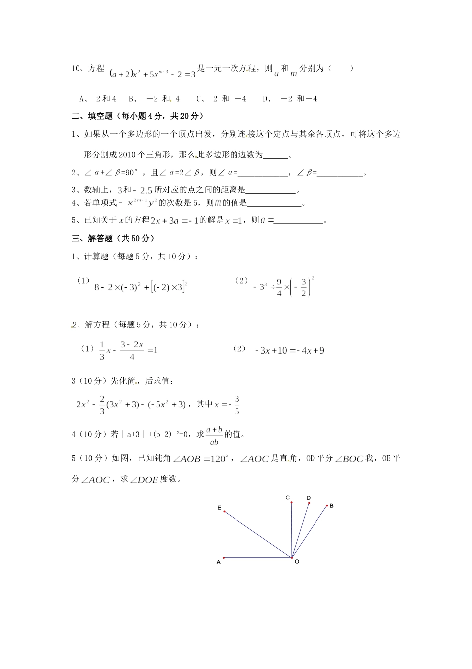 陕西省西安市七年级数学上学期期末考试考试卷(B卷) 新人教版考试卷_第2页