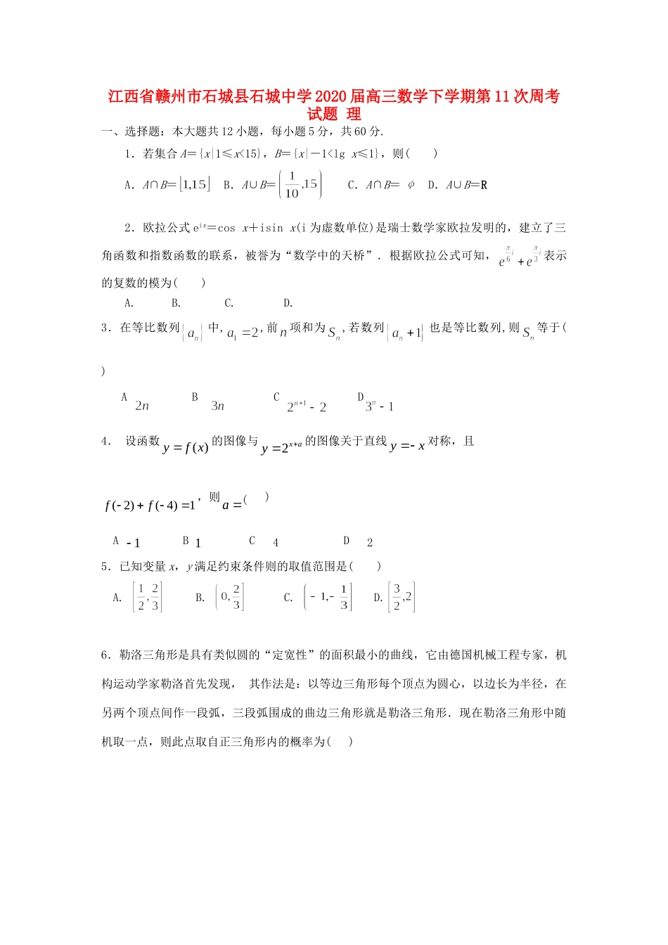 高三数学下学期第11次周考考试卷 理考试卷_第1页