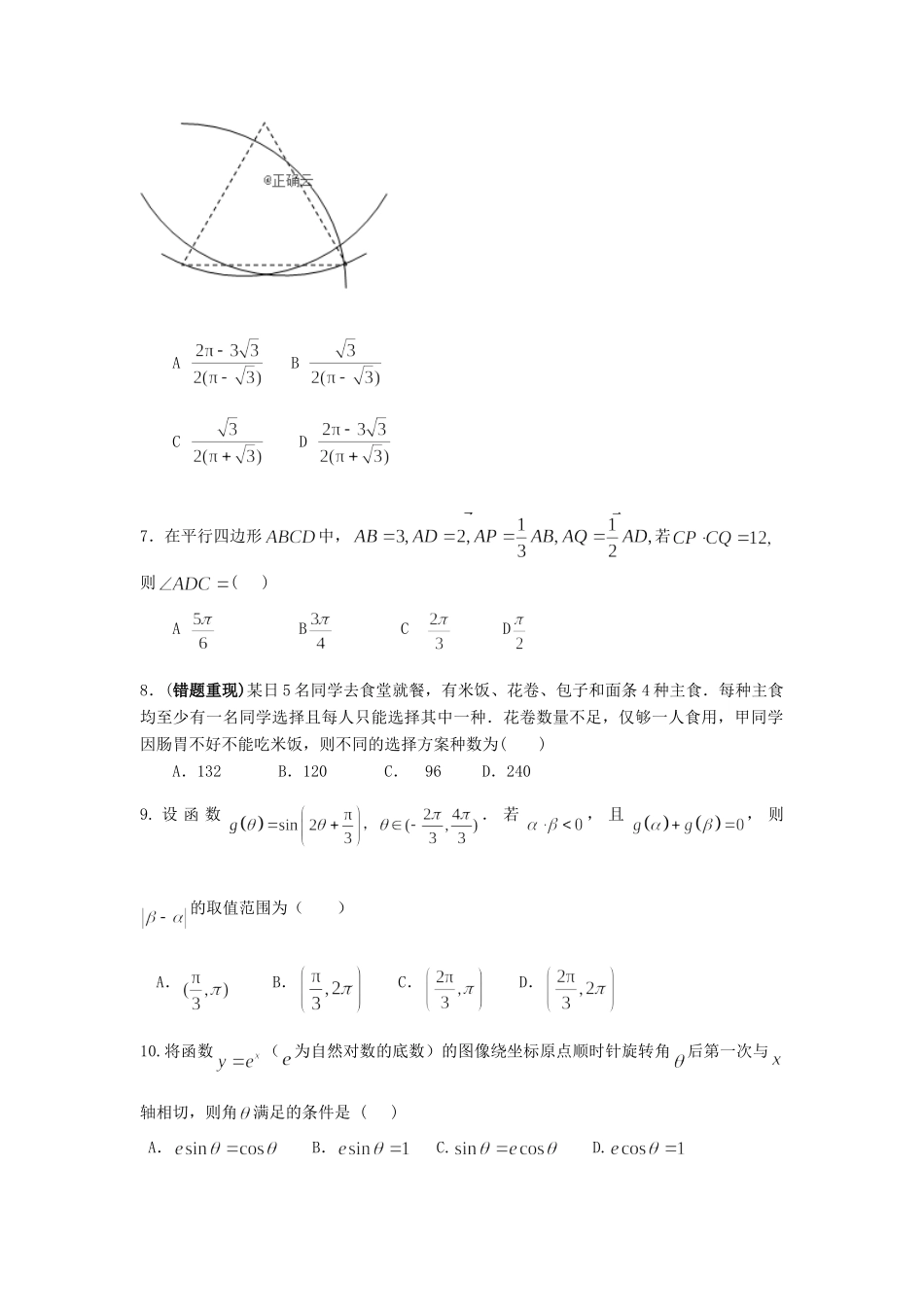 高三数学下学期第11次周考考试卷 理考试卷_第2页