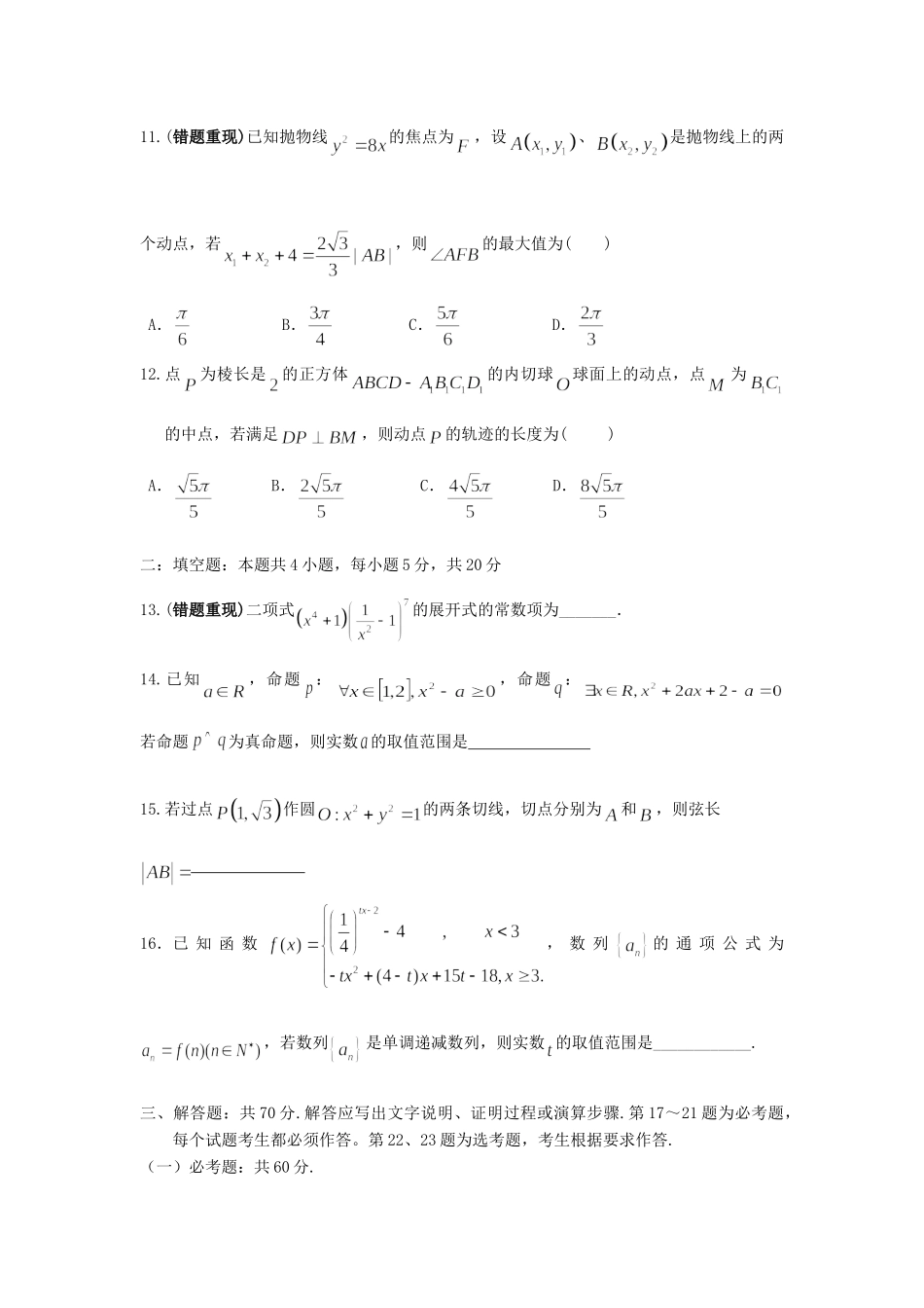 高三数学下学期第11次周考考试卷 理考试卷_第3页