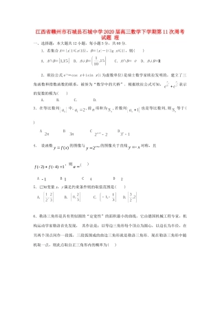高三数学下学期第11次周考考试卷 理考试卷