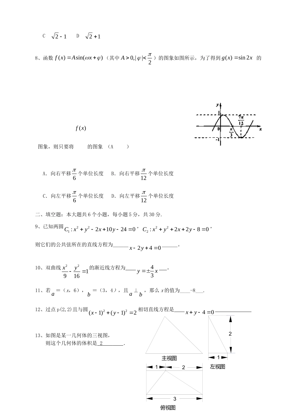 高三数学上学期第二次月考考试卷 文(答案不全)新人教A版考试卷_第2页
