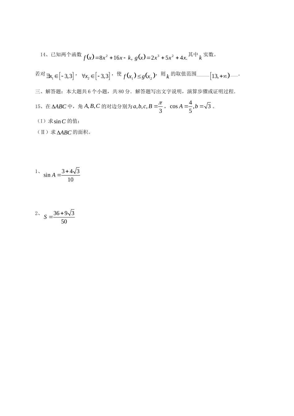 高三数学上学期第二次月考考试卷 文(答案不全)新人教A版考试卷_第3页