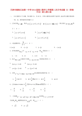高三数学上学期第二次月考考试卷 文(答案不全)新人教A版考试卷
