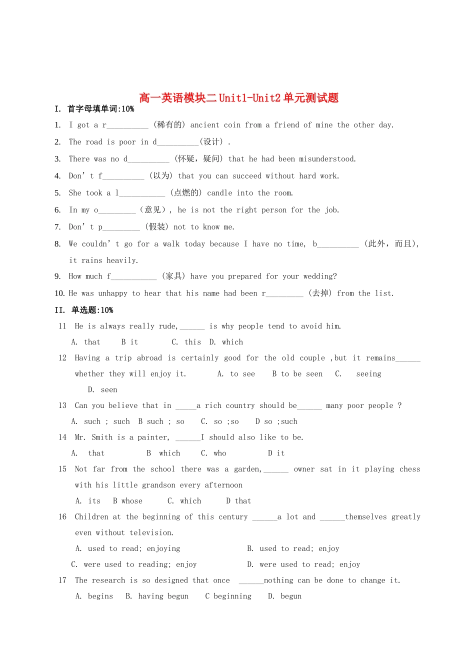 高一英语模块二Unit1-Unit2单元测考试卷 新课标 人教版考试卷_第1页