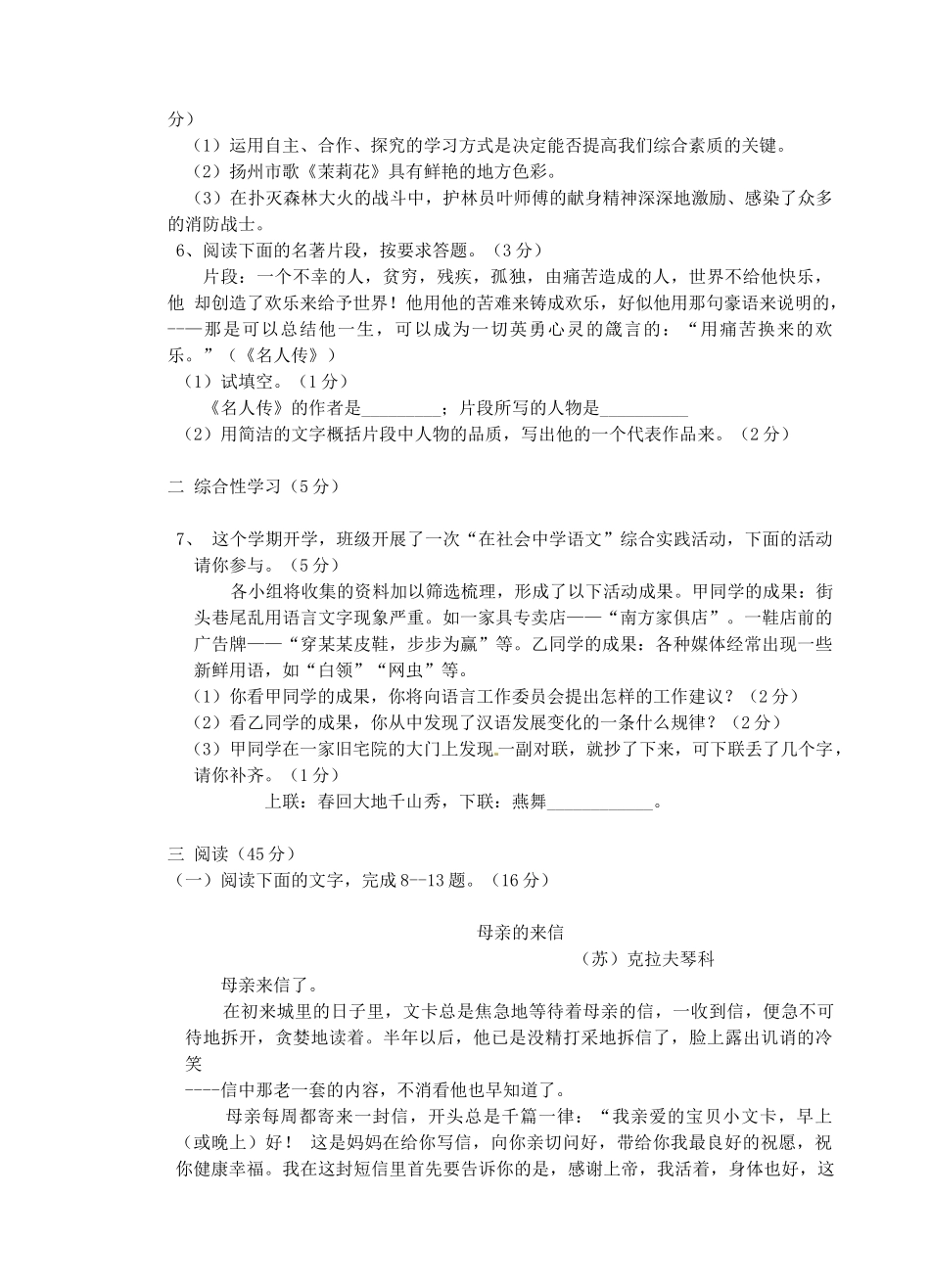 陕西省西安市八年级语文下学期期中考试卷  新人教版考试卷_第2页