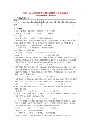 辽宁省大石桥市八年级思品3月阶段检测考试卷 新人教版考试卷