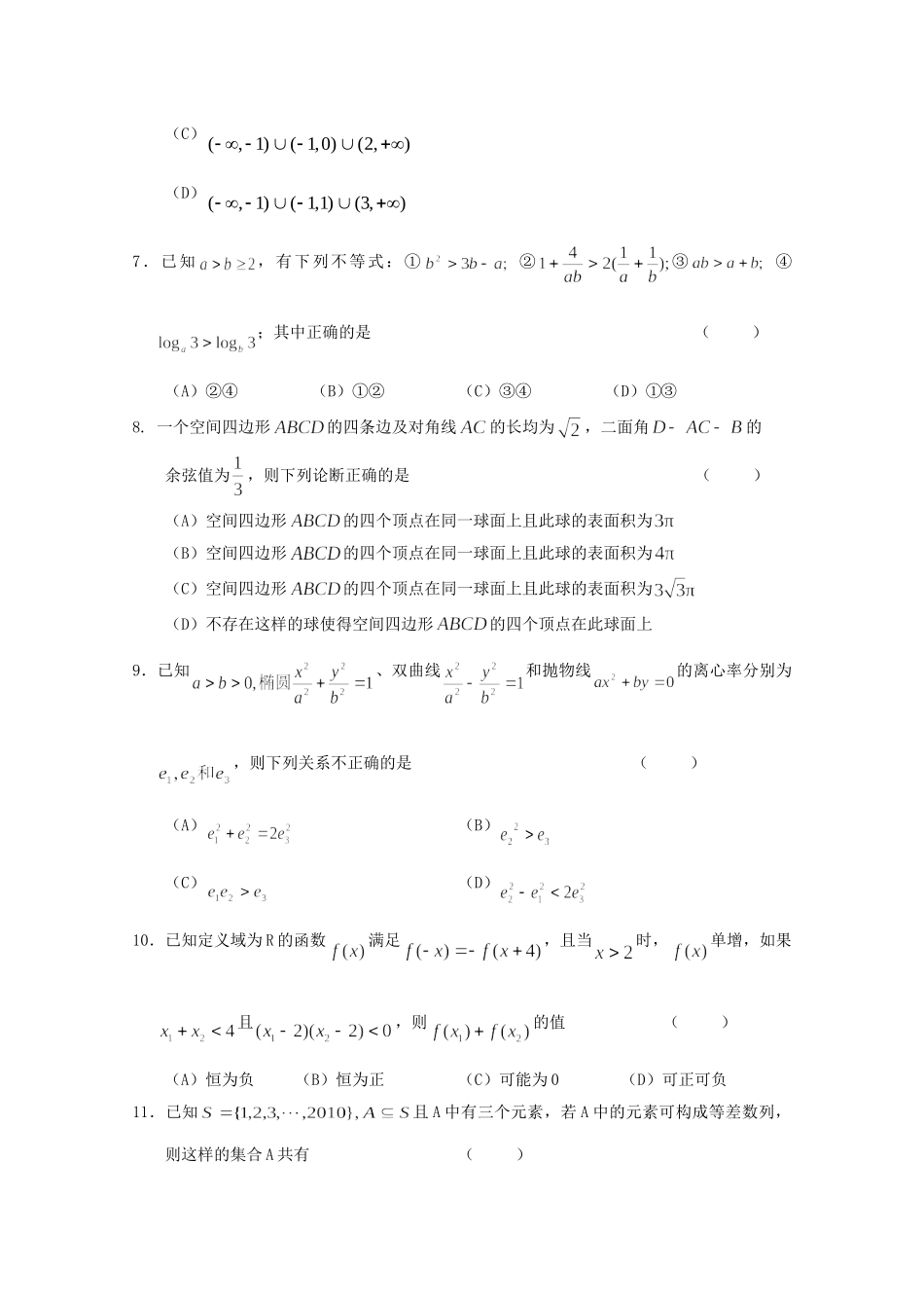 高三数学5月第五次高考模拟(理) 人教版考试卷_第2页