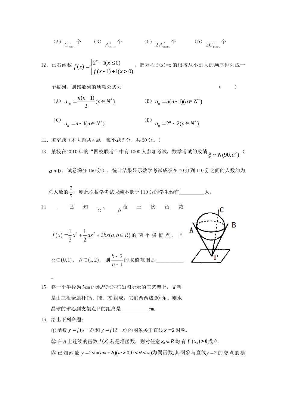 高三数学5月第五次高考模拟(理) 人教版考试卷_第3页