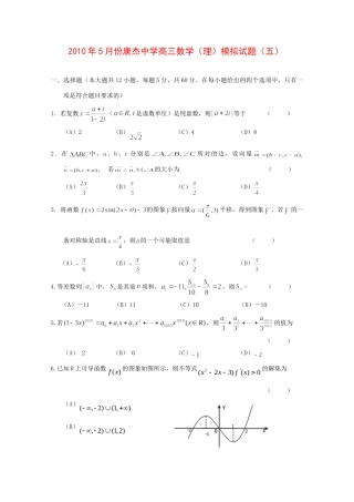 高三数学5月第五次高考模拟(理) 人教版考试卷