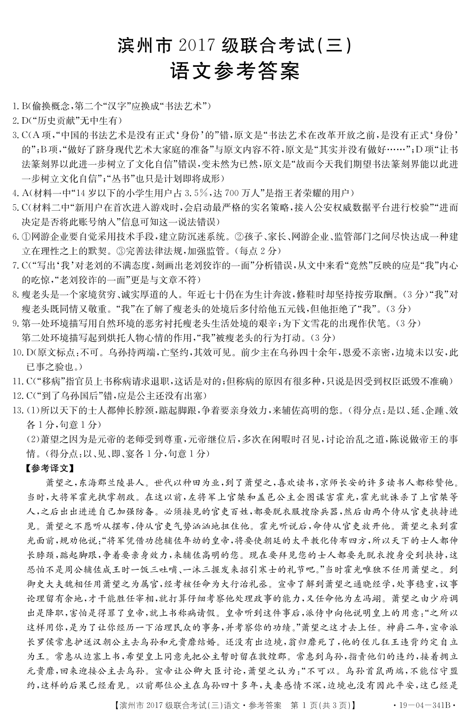 语文答案 山东省滨州市高二语文下学期第二次月考考试卷(扫描版) 山东省滨州市高二语文下学期第二次月考考试卷(扫描版)_第1页