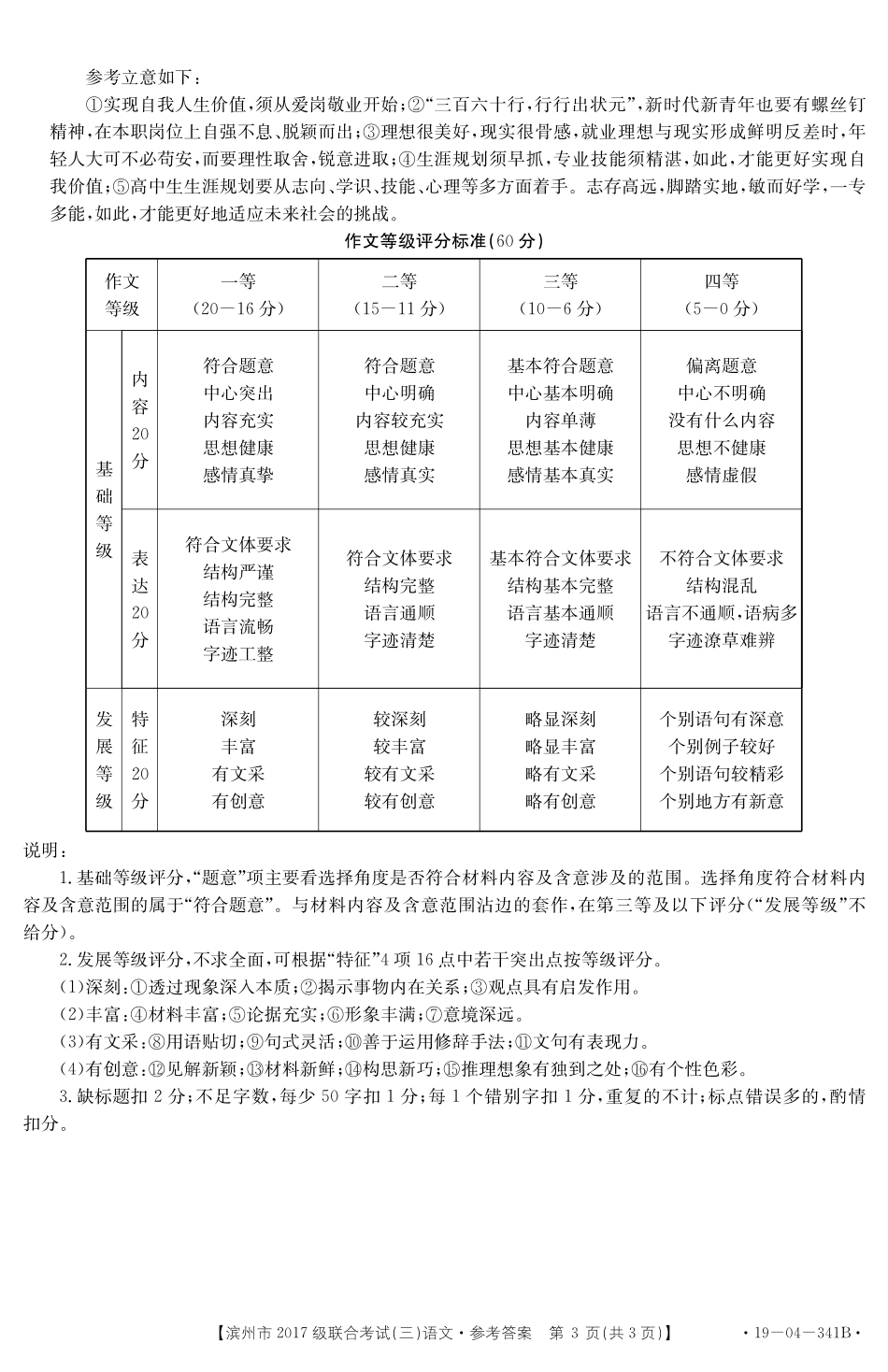 语文答案 山东省滨州市高二语文下学期第二次月考考试卷(扫描版) 山东省滨州市高二语文下学期第二次月考考试卷(扫描版)_第3页