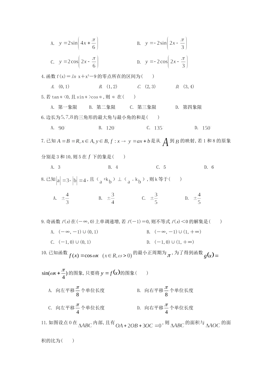 高一数学上学期期末考试试卷 文考试卷_第2页