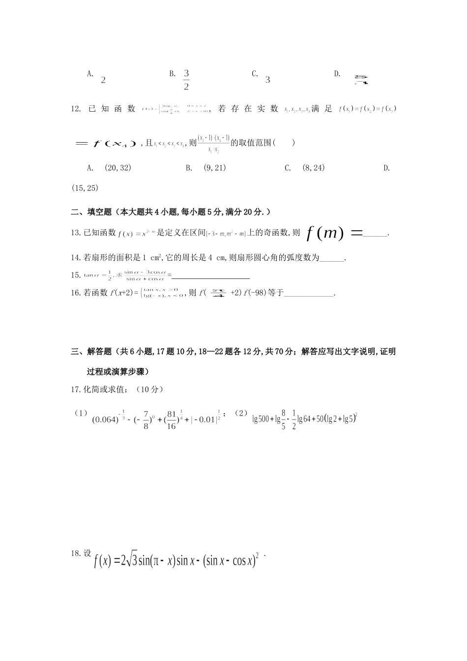 高一数学上学期期末考试试卷 文考试卷_第3页
