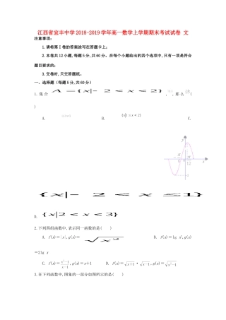 高一数学上学期期末考试试卷 文考试卷