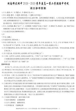 高一语文下学期期中考试卷答案 湖南省师大附中高一语文下学期期中考试卷(PDF)