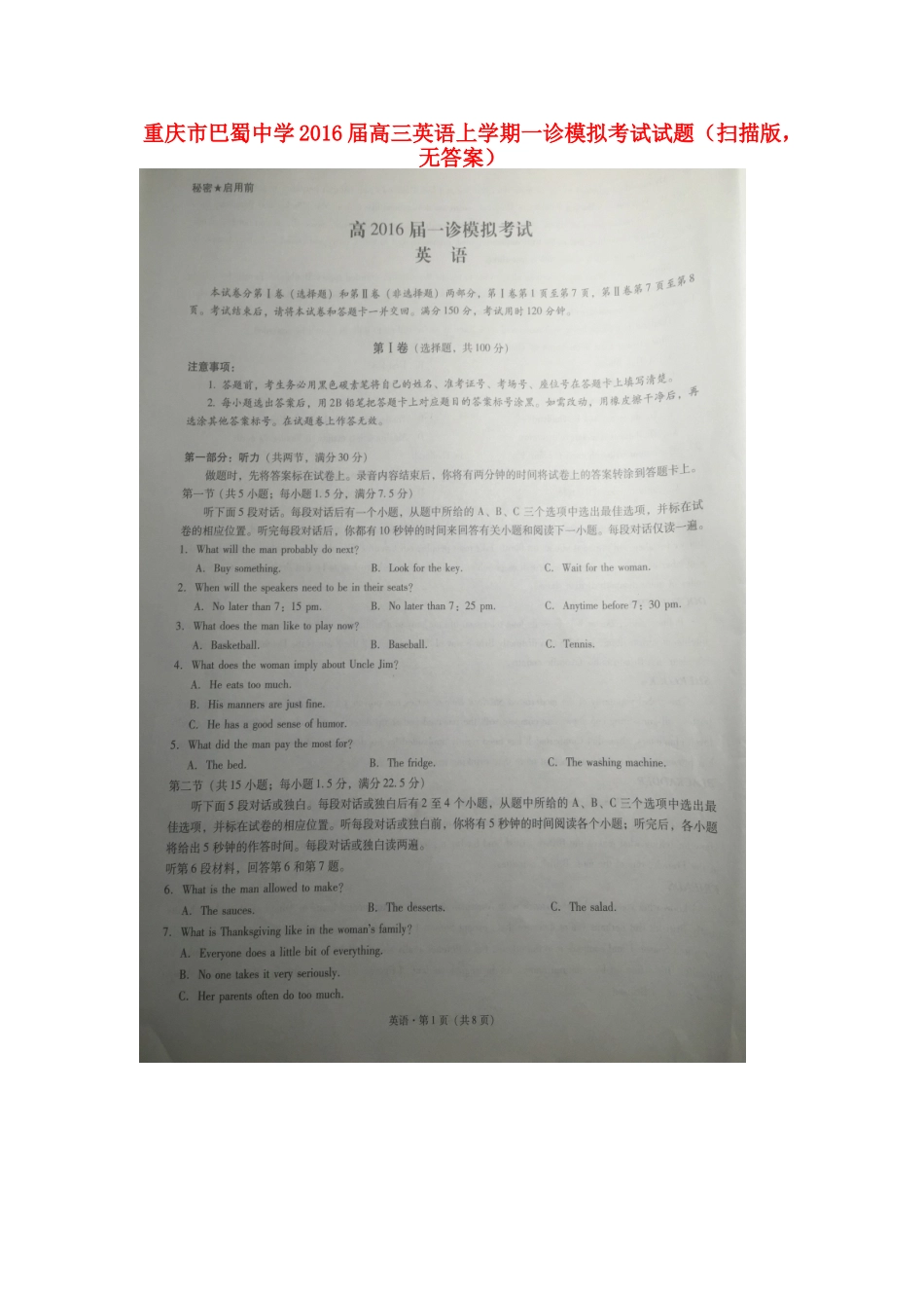 高三英语上学期一诊模拟考试考试卷(扫描版，无答案)考试卷_第1页