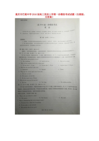 高三英语上学期一诊模拟考试考试卷(扫描版，无答案)考试卷