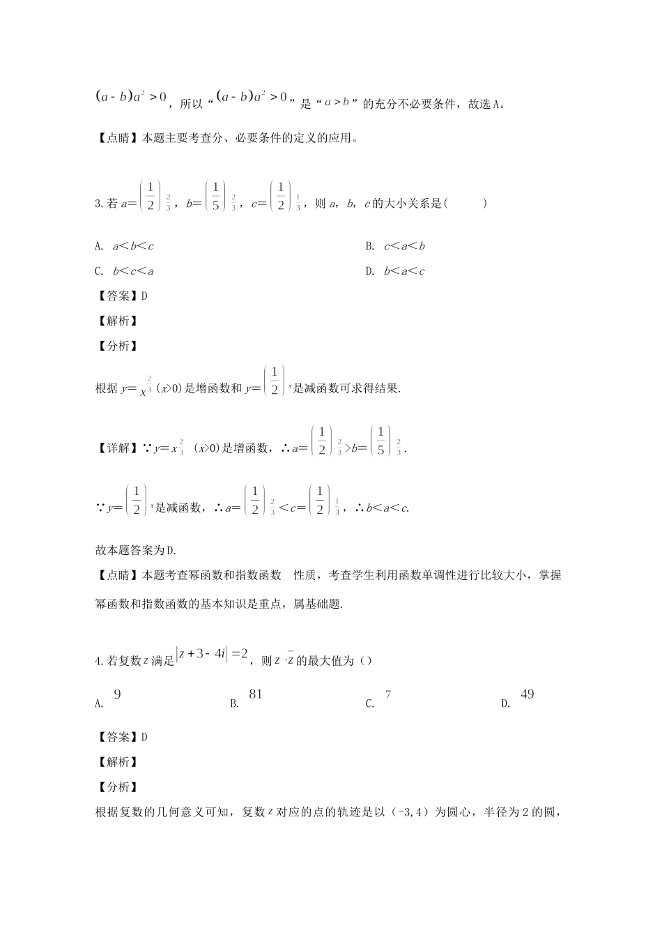 高三数学10月上学期第一次联考考试卷 文考试卷_第2页