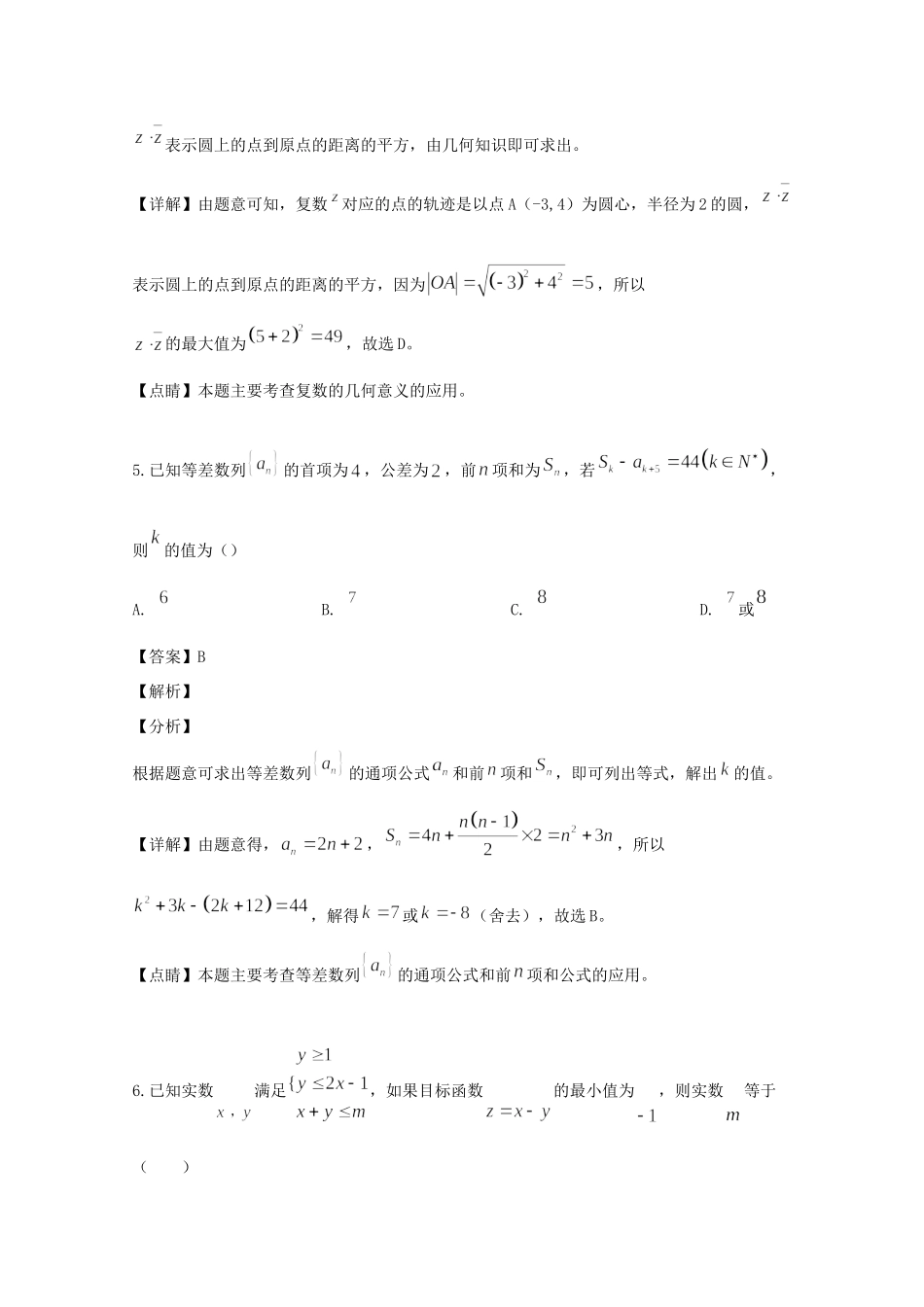 高三数学10月上学期第一次联考考试卷 文考试卷_第3页