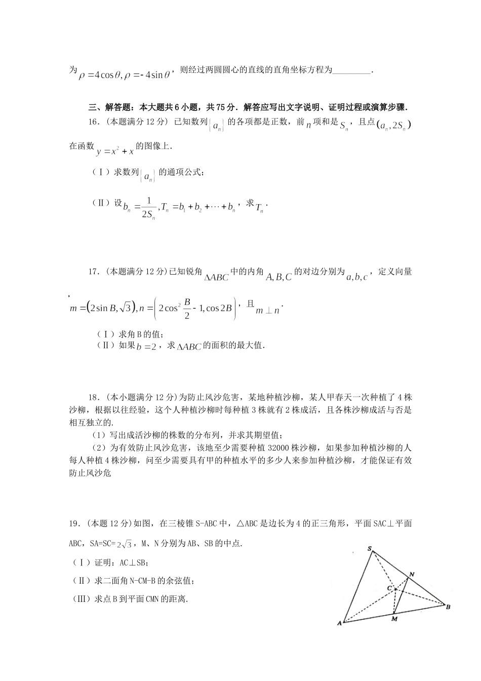 高三数学第二次模拟考试考试卷 理(无答案)新人教A版考试卷_第3页