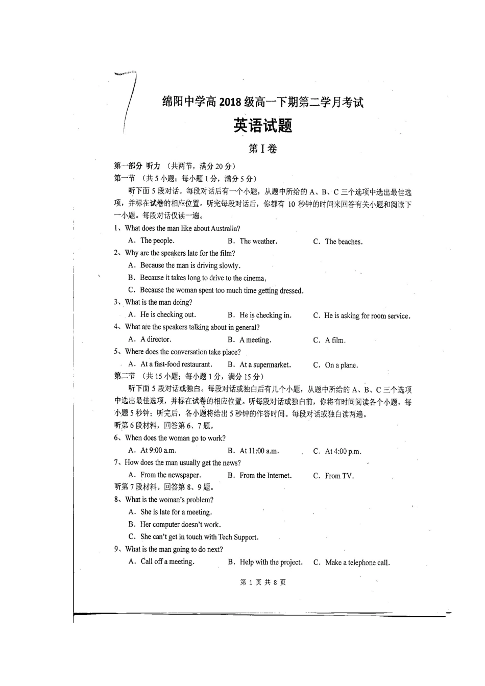 高一英语下学期第二学月考试(期中)考试卷(扫描版)考试卷_第1页