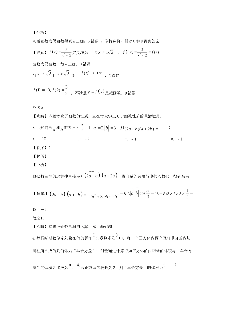 高三数学第二次模拟考试考试卷 理(高复部，含解析)考试卷_第2页