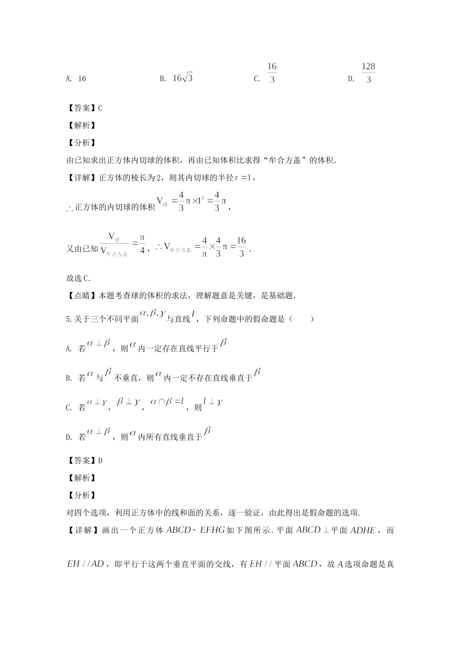 高三数学第二次模拟考试考试卷 理(高复部，含解析)考试卷_第3页