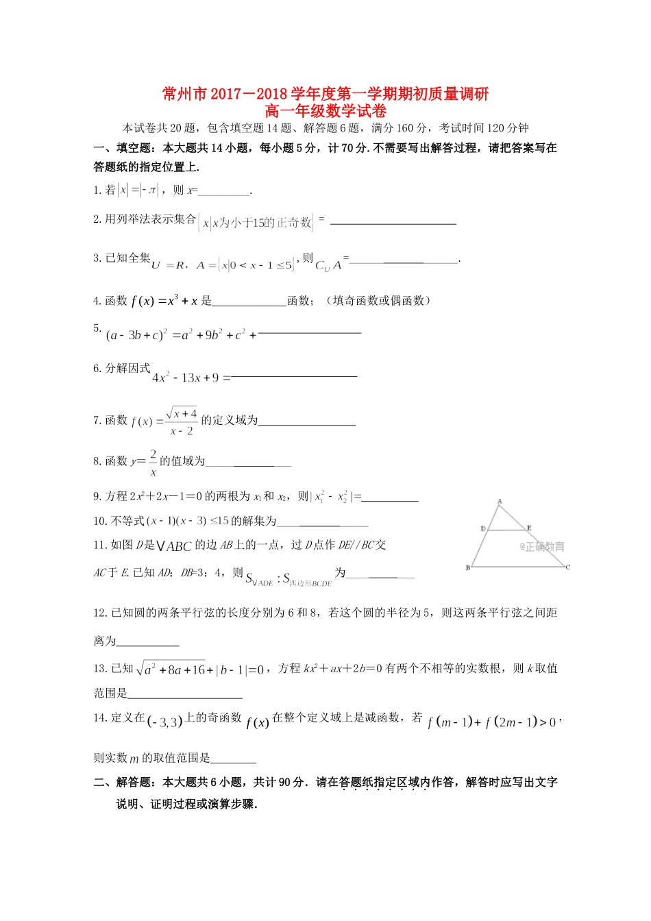 高一数学期初质量调研试卷(无答案)考试卷_第1页