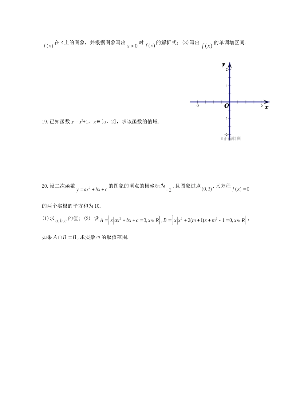 高一数学期初质量调研试卷(无答案)考试卷_第3页