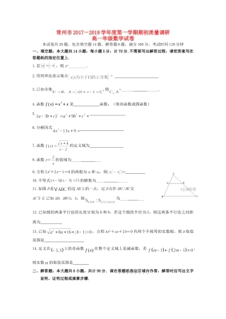 高一数学期初质量调研试卷(无答案)考试卷