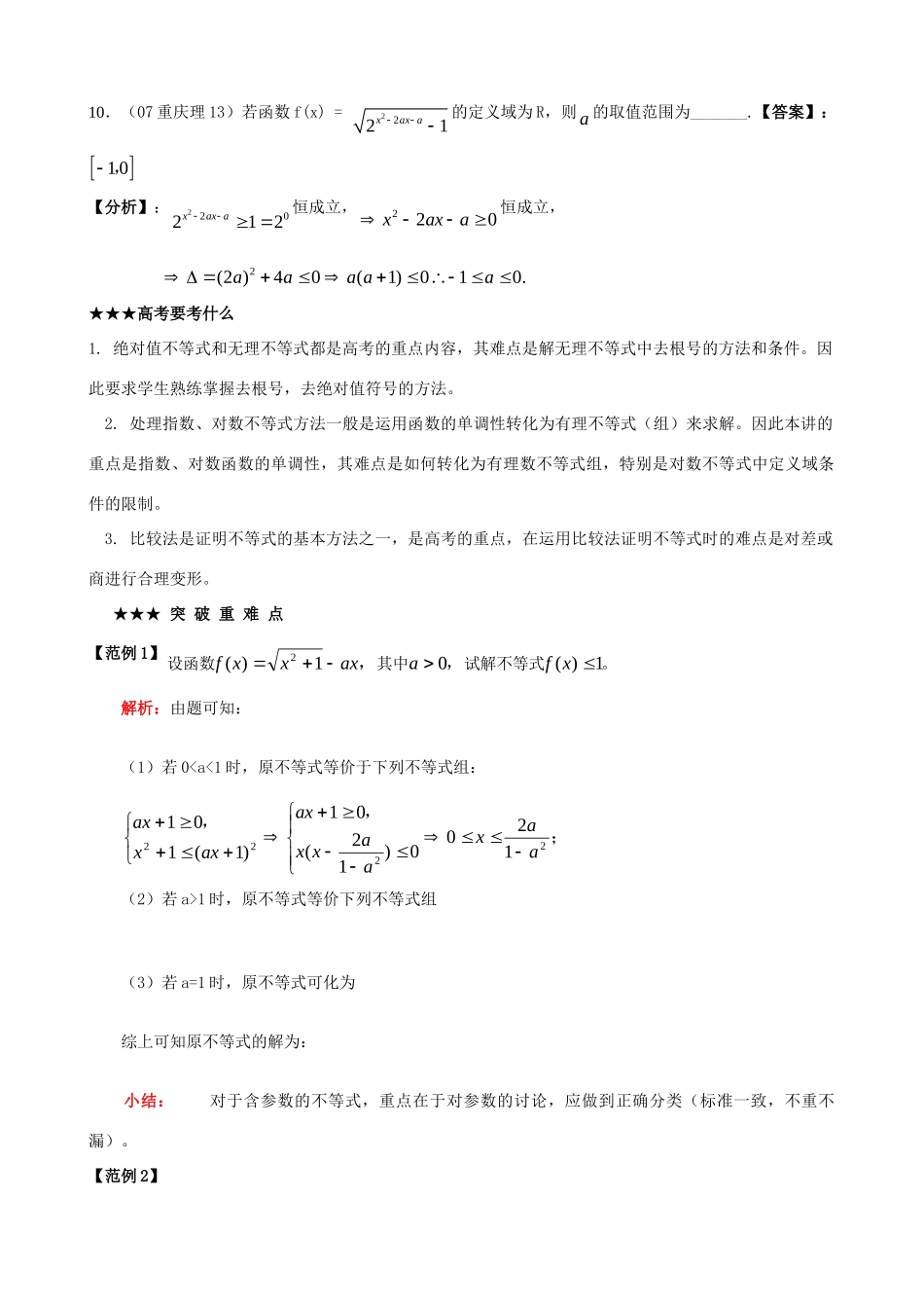 高三数学第二轮复习(不等式的解法)考试卷_第2页