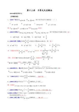 高三数学第二轮复习(不等式的解法)考试卷