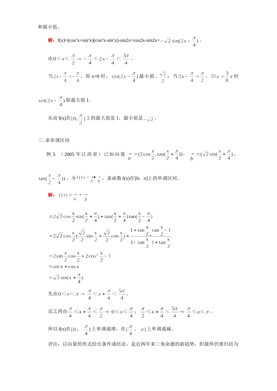 辅助角公式在高考三角题中的应用 专题辅导 不分版本考试卷_第2页