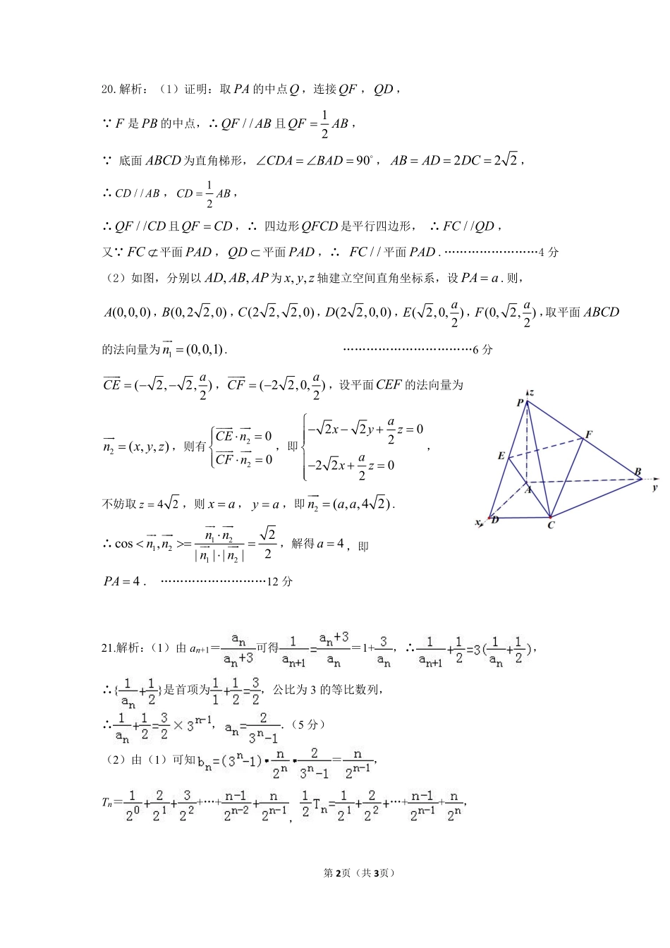高三数学上学期第三次月考考试卷 理(PDF)答案_第2页