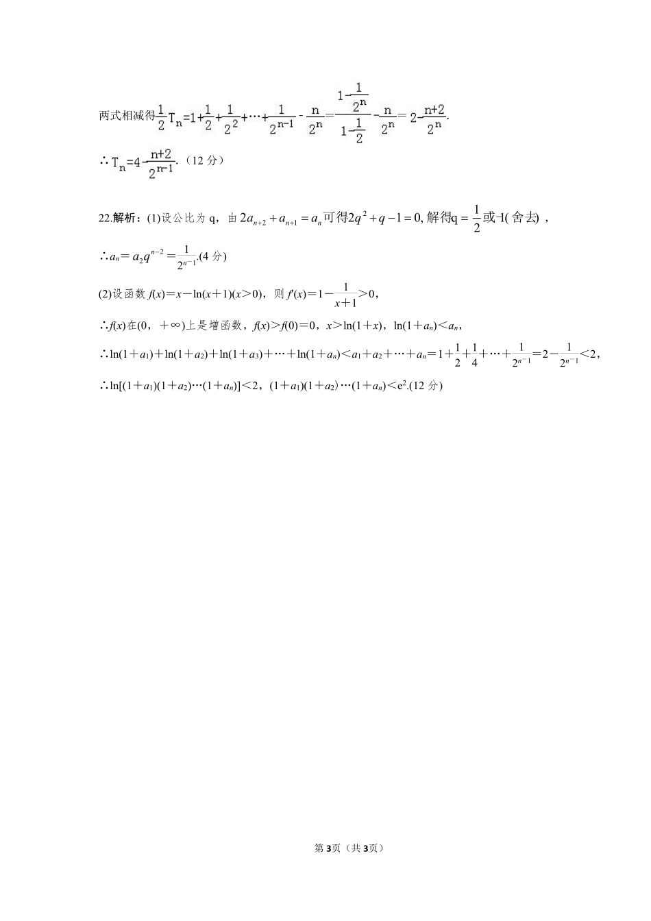 高三数学上学期第三次月考考试卷 理(PDF)答案_第3页