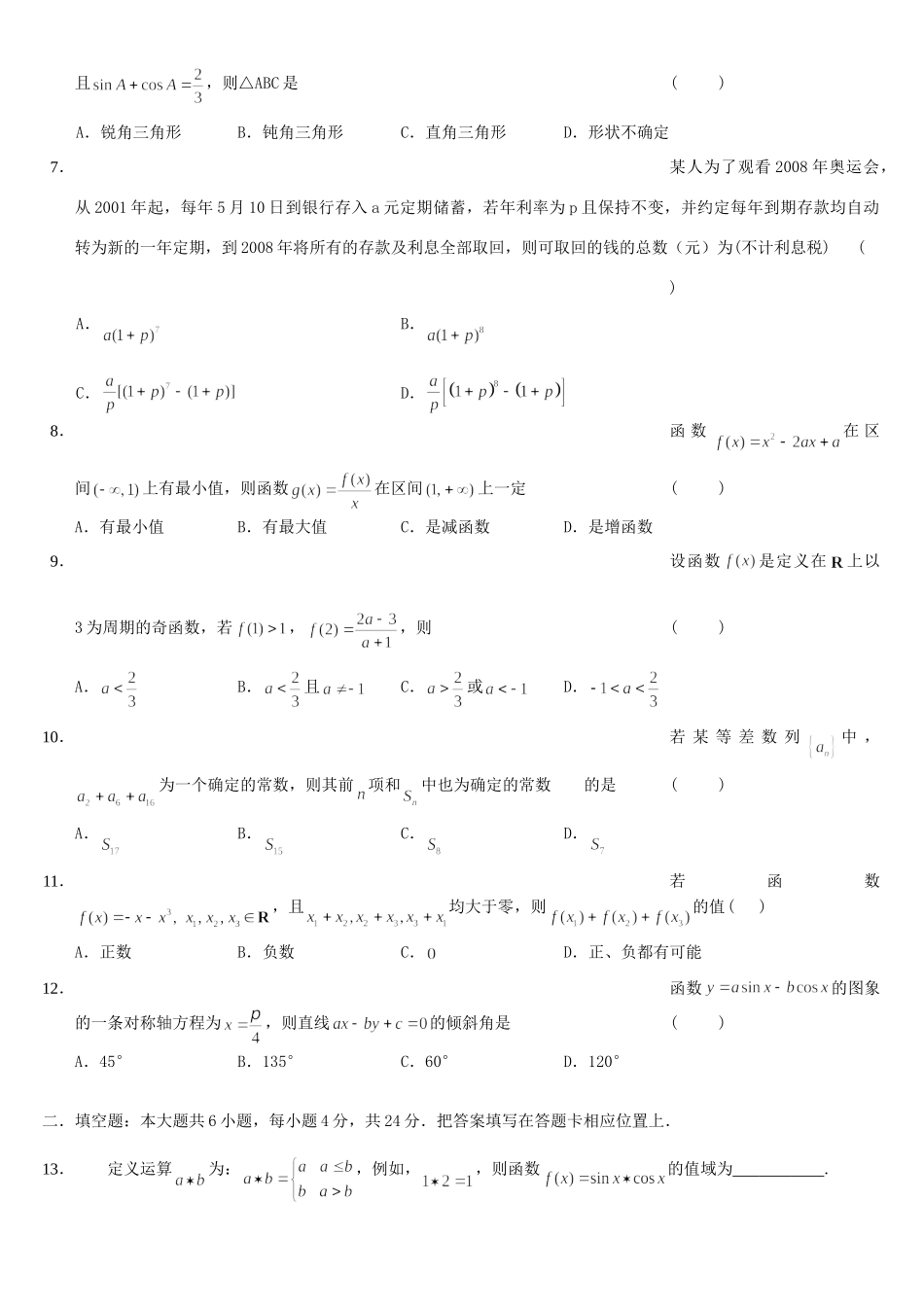 高三数学期中试卷 人教版考试卷_第2页