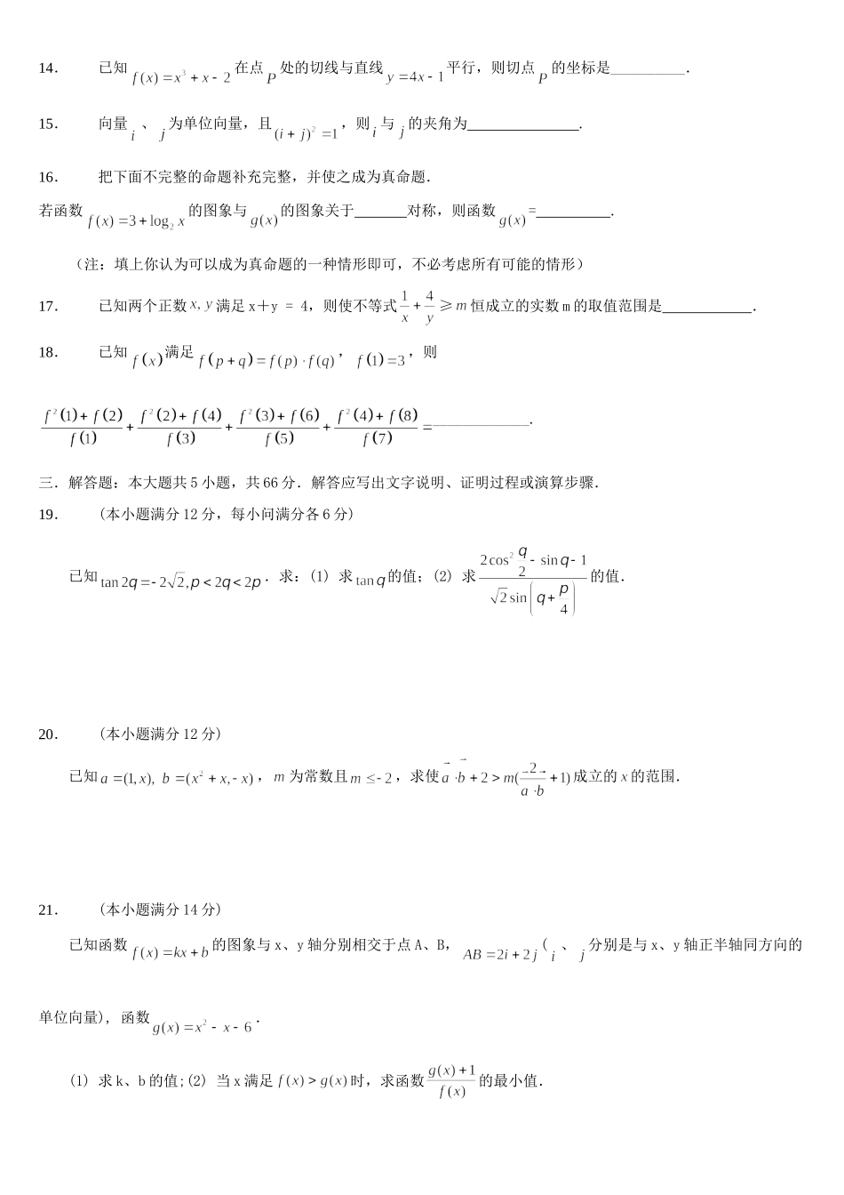 高三数学期中试卷 人教版考试卷_第3页