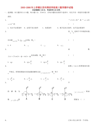 高三数学期中试卷 人教版考试卷
