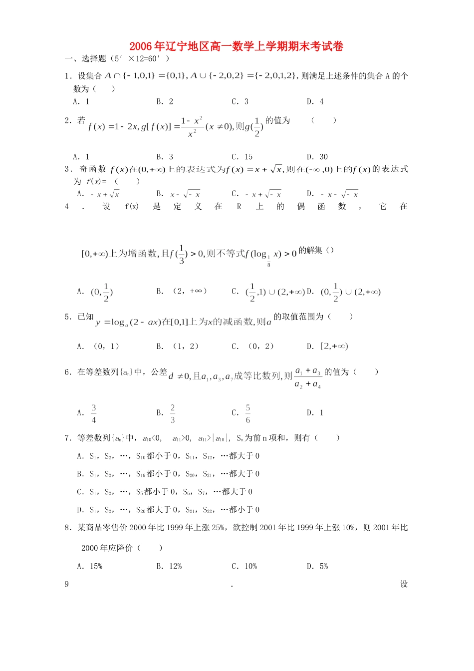 辽宁地区高一数学上学期期末考试卷考试卷_第1页
