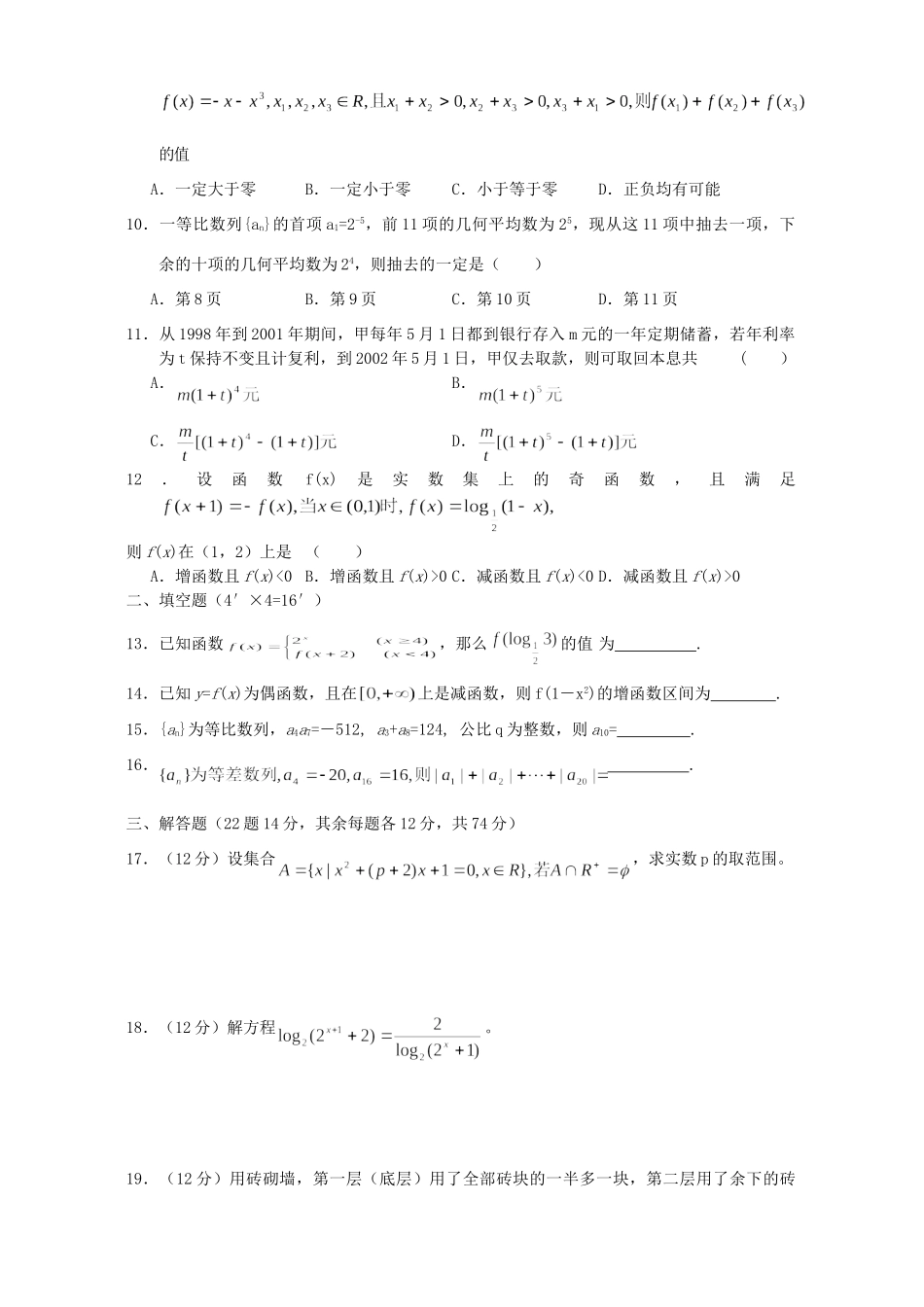 辽宁地区高一数学上学期期末考试卷考试卷_第2页